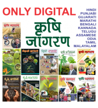 Krishi Jagran Magazine Digital Subscription (1 Year - 12 Issue)